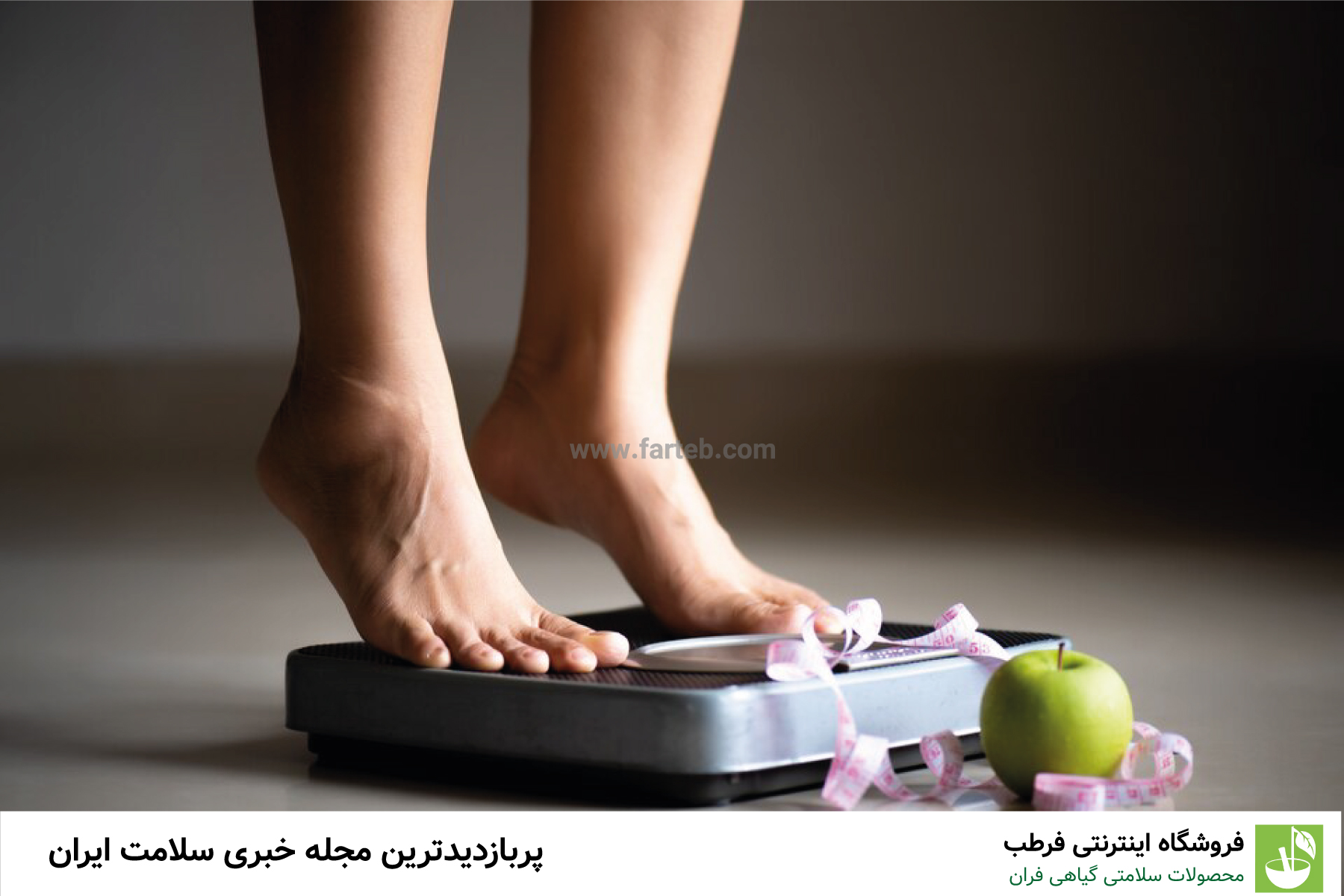 استراتژی های کاهش وزن