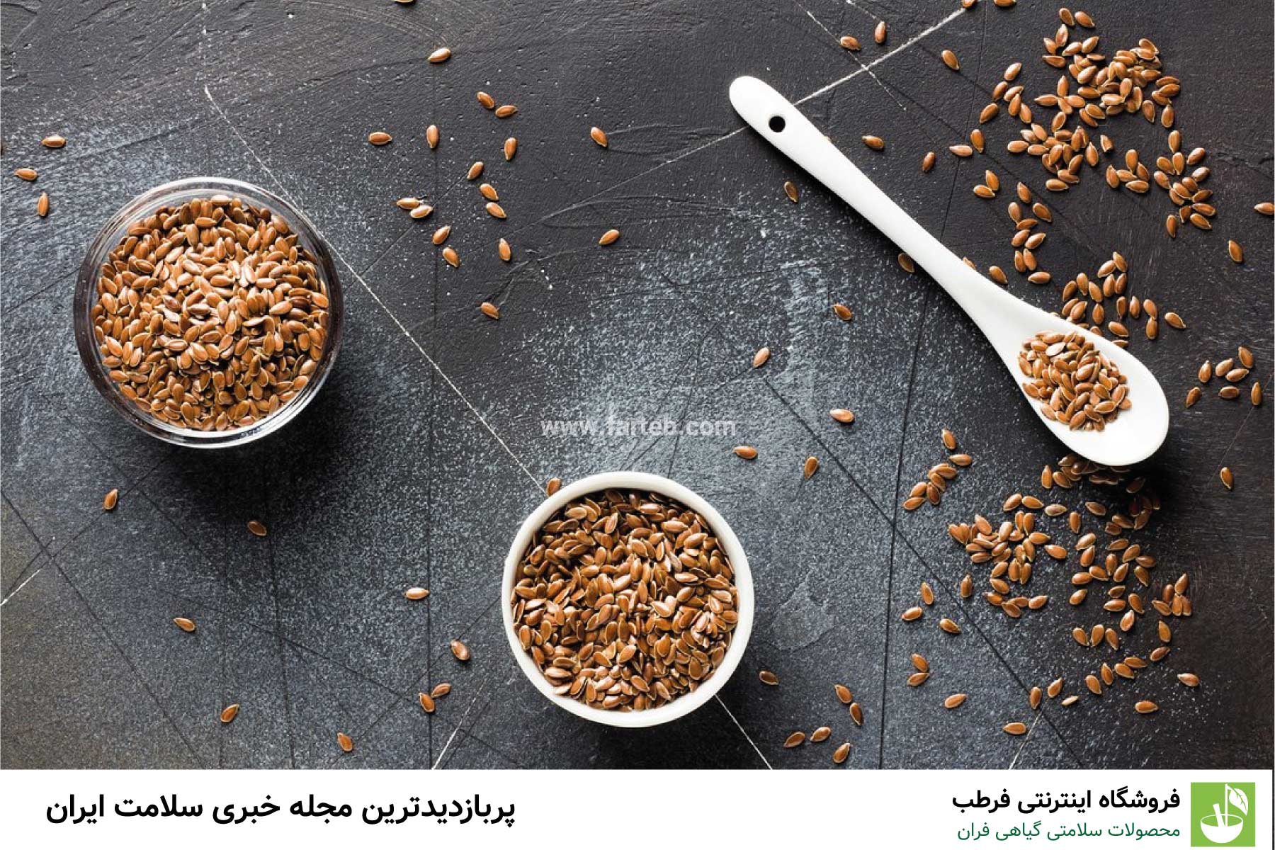 دانه هایی که باعث تقویت استخوان میشوند
