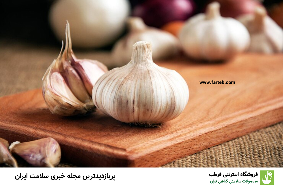 خواص بی نظیر سیر برای بدن