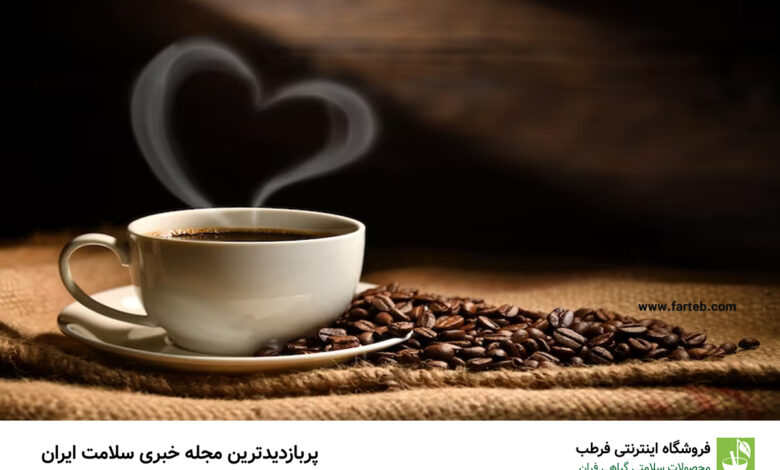 قهوه های لاغر کننده را بشناسید 