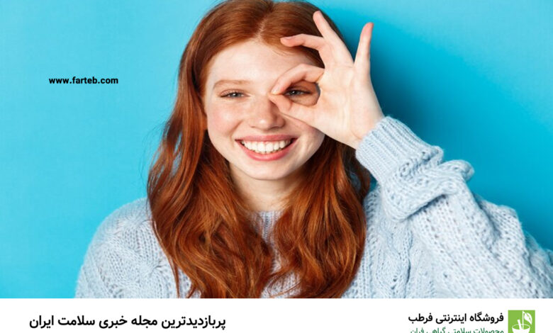 ویتامین خوش اخلاقی