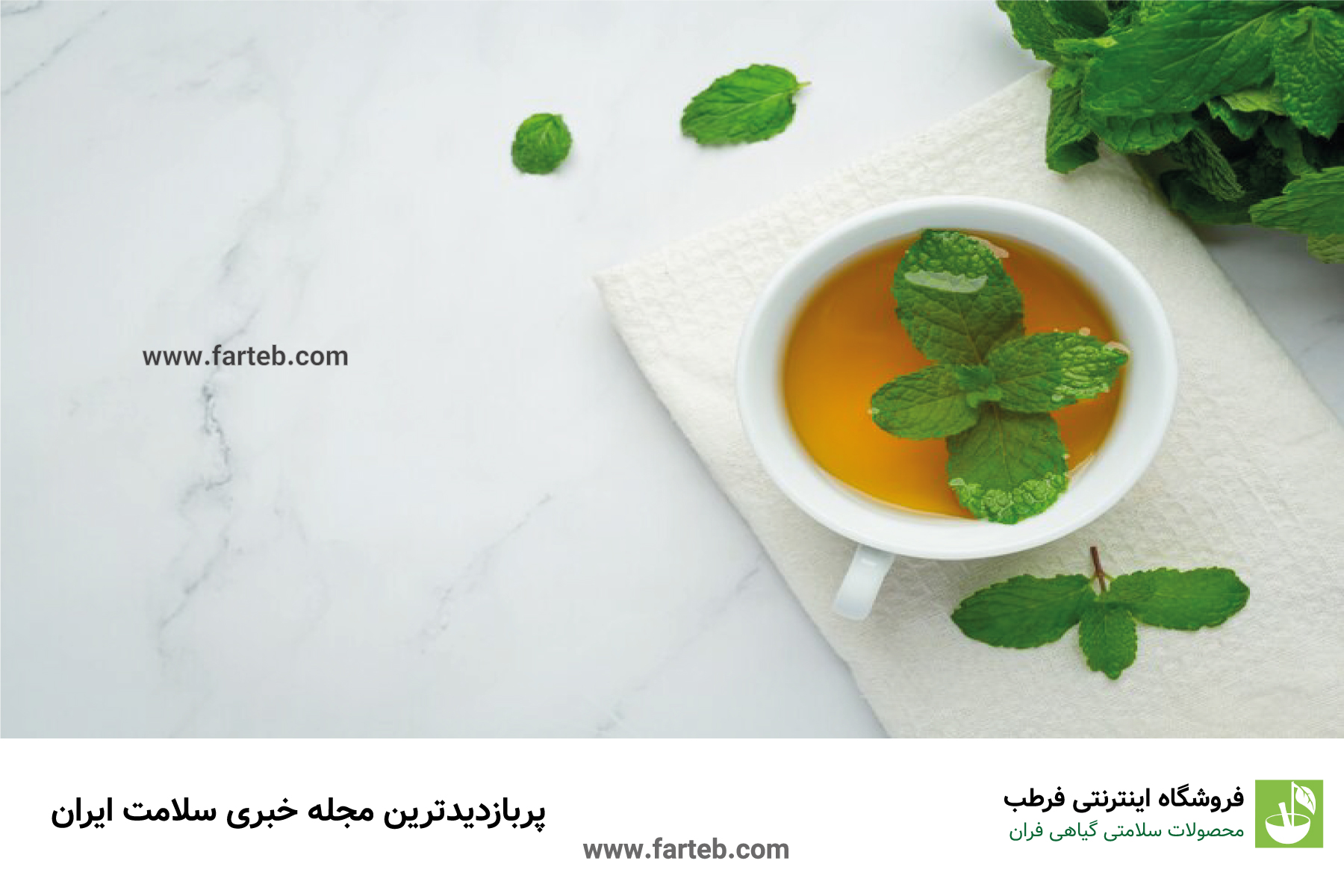چای نعناع فلفلی: یک دمنوش چندکاره برای کاهش وزن