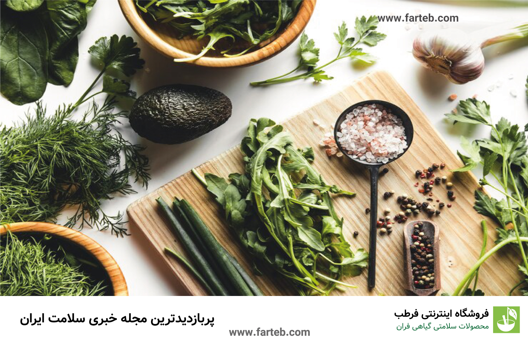 معرفی بهترین گیاهان برای مبارزه با دیابت