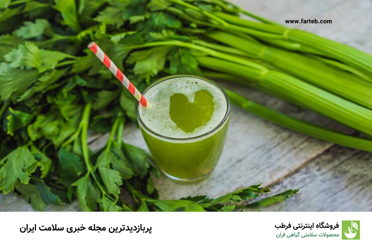 نوشیدن آب کرفس برای سم زدایی مثانه