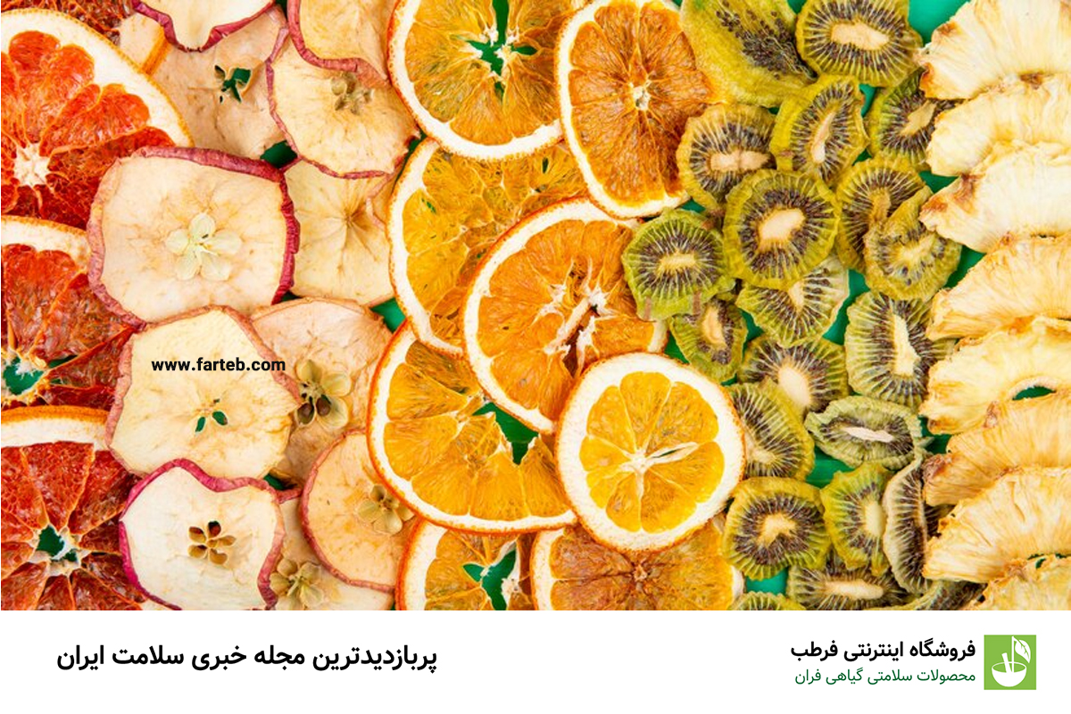 5 میوه خشک سرشار از ویتامین D برای فصل سرما
