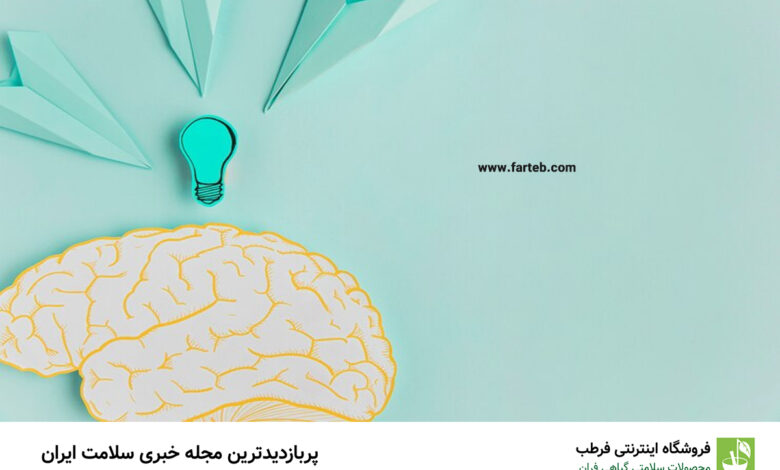 کم حافظه هستید؟ با این 5 خوراکی مغزتون مثل ساعت کار میکنه