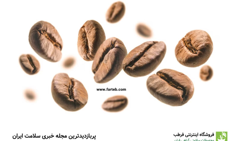 عوارض جانبی نوشیدن قهوه: آنچه باید بدانید