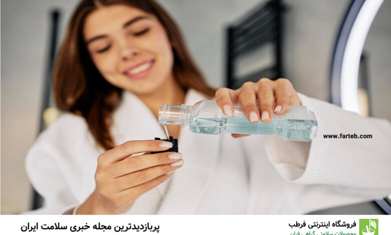 آب نمک یا دهان‌شویه: کدام برای بهداشت دهان بهتر است؟