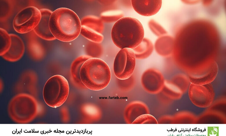 ۱۴ خوراکی طبیعی برای رقیق کردن خون: بهبود جریان و تصفیه خون به طور طبیعی