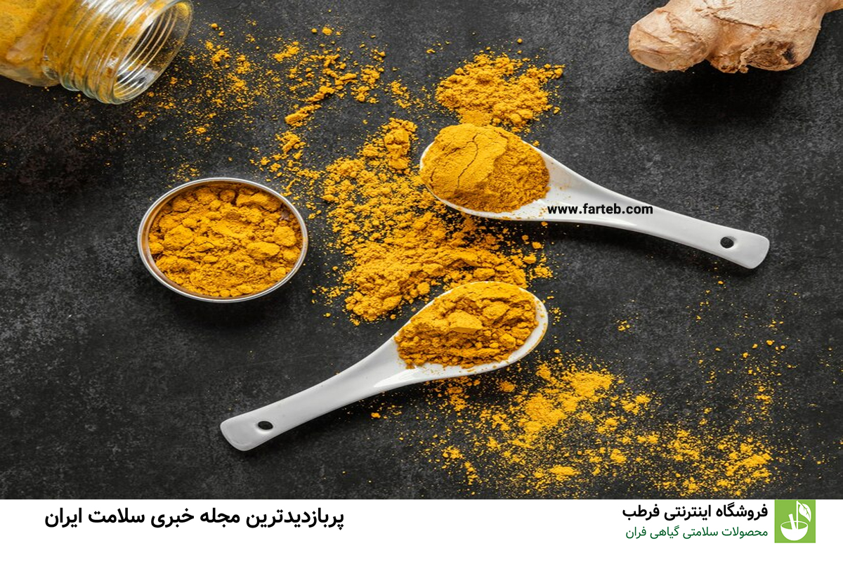 چگونه زردچوبه به کاهش چربی شکم و لاغری کمک می‌کند؟