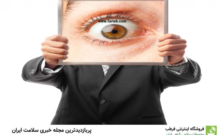 ۱۰ ویتامین کلیدی برای تقویت بینایی: فراتر از هویج برای سلامت چشم‌ها