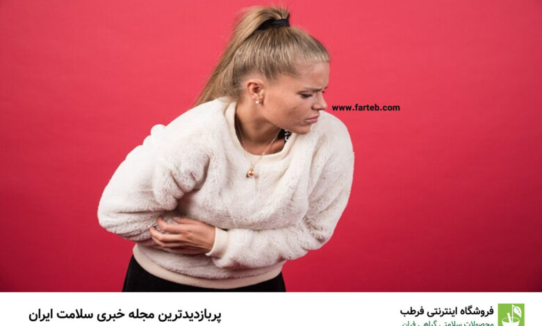 درمان سریع دل درد در خانه