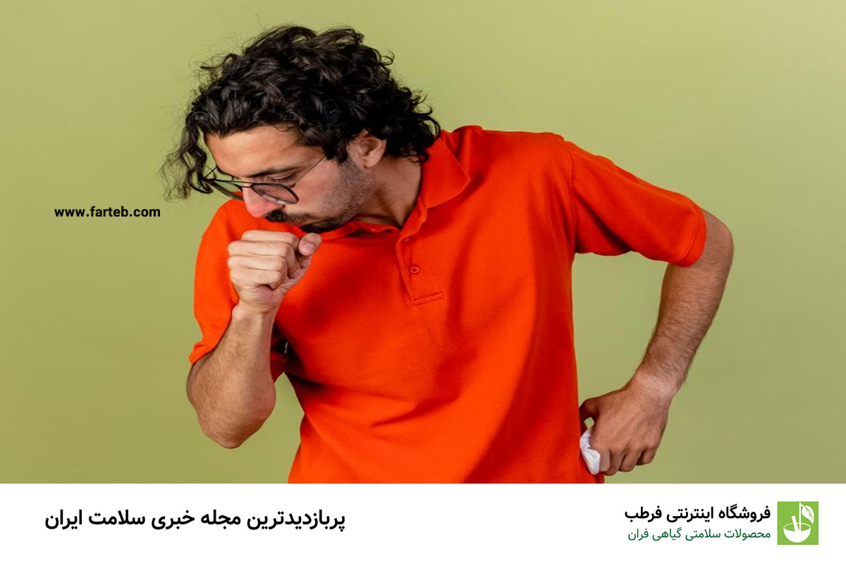 درمان سرفه خشک و خلط دار با این روش خانگی