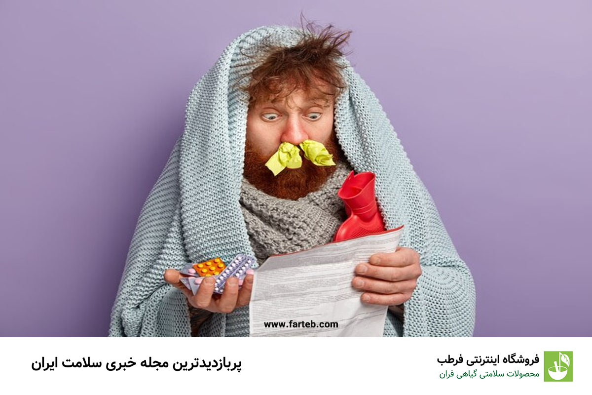 عفونت های شایع فصل سرما را بشناسید