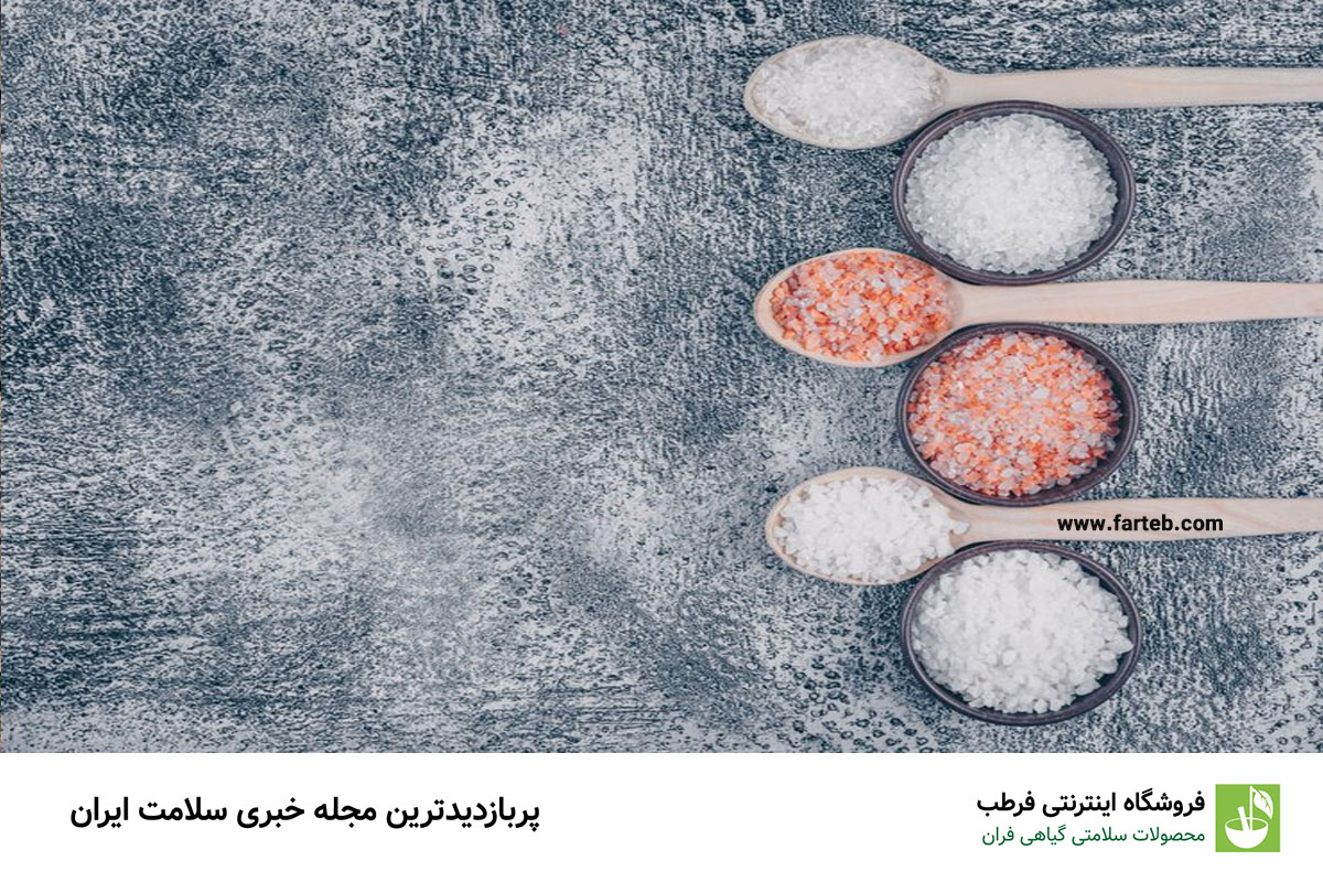 این نمک ها مثل سم هستند