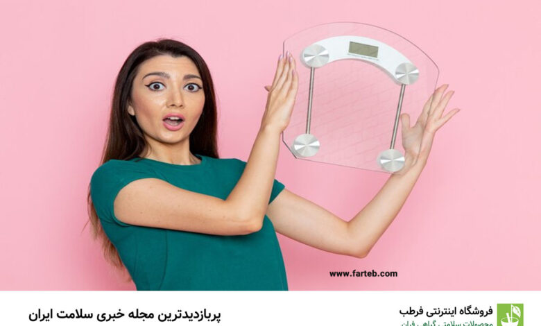 راهکارهای موثر برای حفظ کاهش وزن