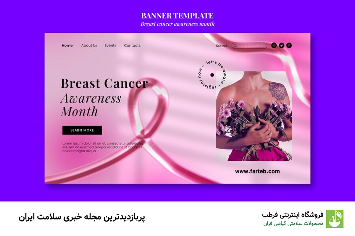 شایع ترین علائم سرطان پستان را بدانید