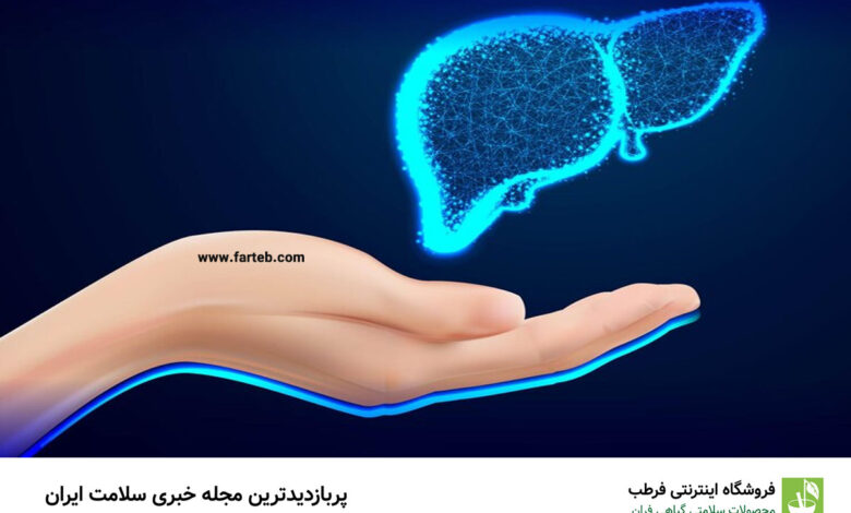 نوشیدنی که کبد و روده‌هایتان را پاکسازی می‌کند
