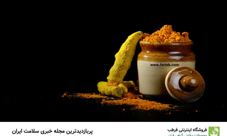 جوشاندن این ادویه بهترین روش برای کاهش درد و التهاب است