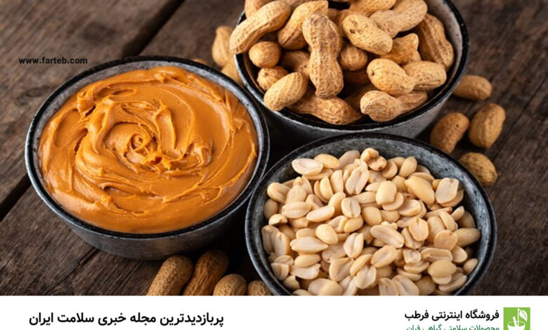 مصرف کره بادام زمینی چه تاثیری بر فشار خون دارد؟