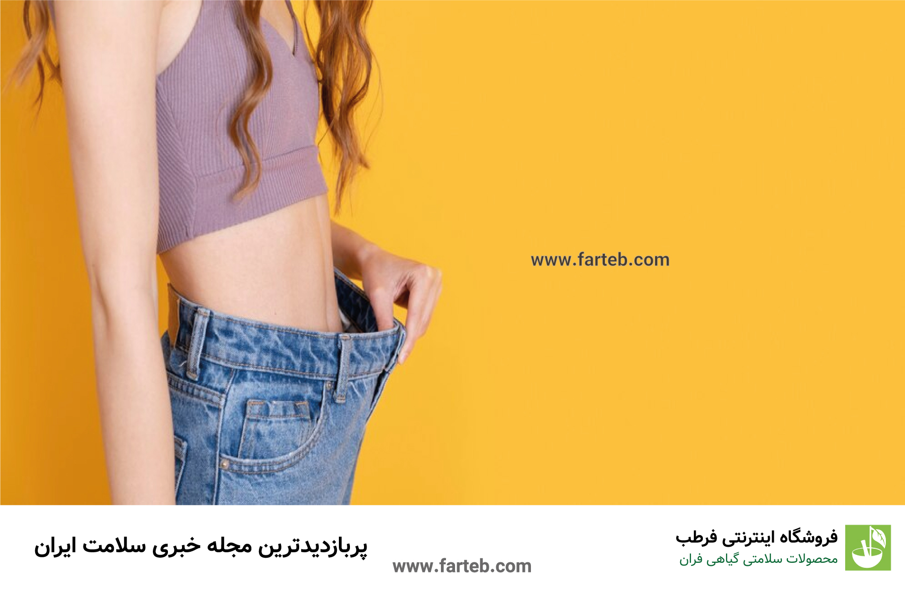 راهکارهای آب کردن چربی شکم