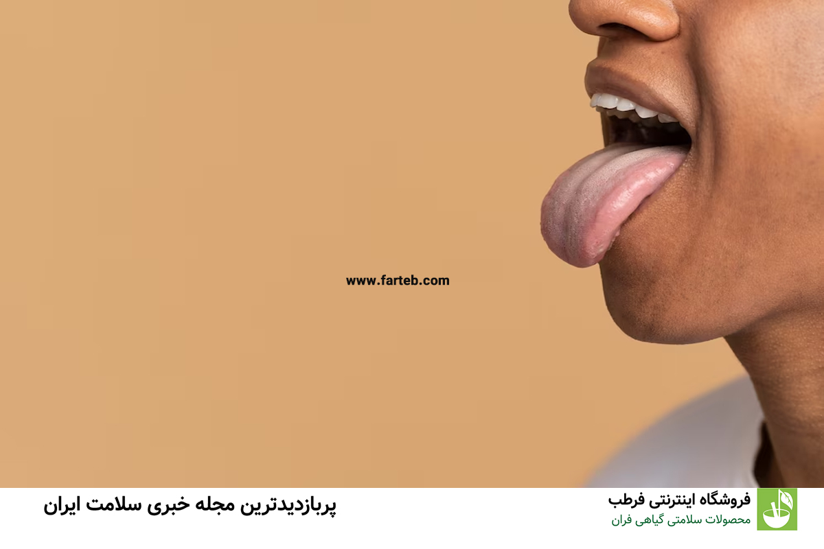 چرا زبان سفید میشود؟ درک علل و تفسیر نشانهها