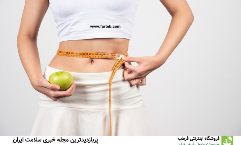 راهکارهای موثر برای آب کردن چربی شکم | این رژیم غذایی می تواند چربی شکم و پهلو را کاهش دهد!