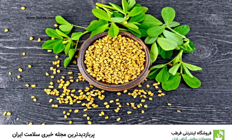 کاهش درد مفاصل، بهبود دیابت و کاهش کلسترول فقط با مصرف یک ماه این دانه