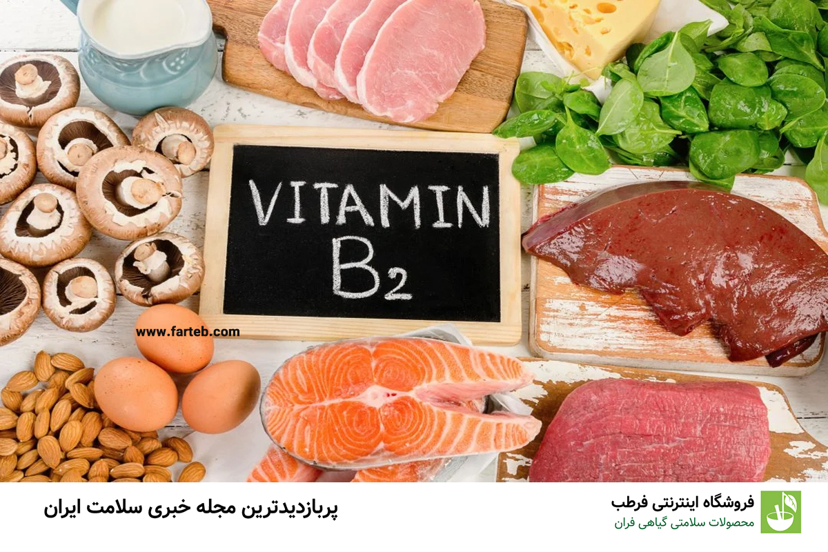 کمبود ویتامین B2 در بدن؛ شناسایی نشانه‌ها و علائم