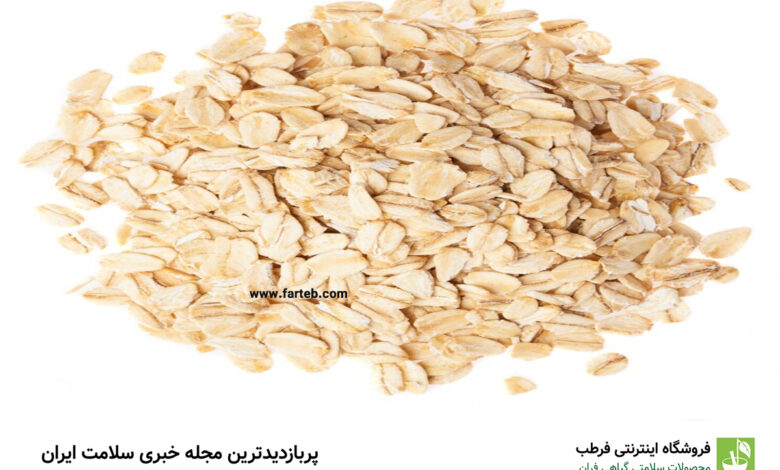 خوراکی غنی از منیزیم و فیبر: مبارزه با دیابت و کلسترول بد