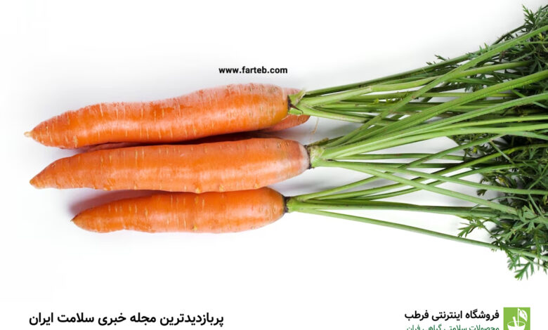 هویج و فواید شگفت‌انگیز آن برای سلامتی مردان: