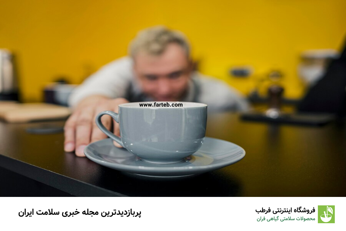 همه چیز درباره خطرات مسمومیت با کافئین: نکات مهمی که نمیدانستید!
