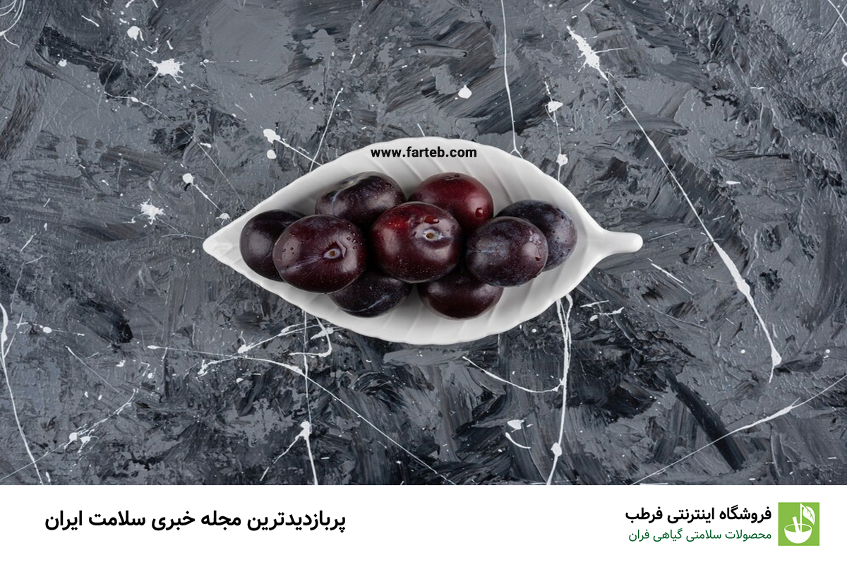 میوه‌ای پرخاصیت: غنی از آنتی‌اکسیدان و ویتامین A، منبع ایده‌آل آهن برای تقویت بدن!