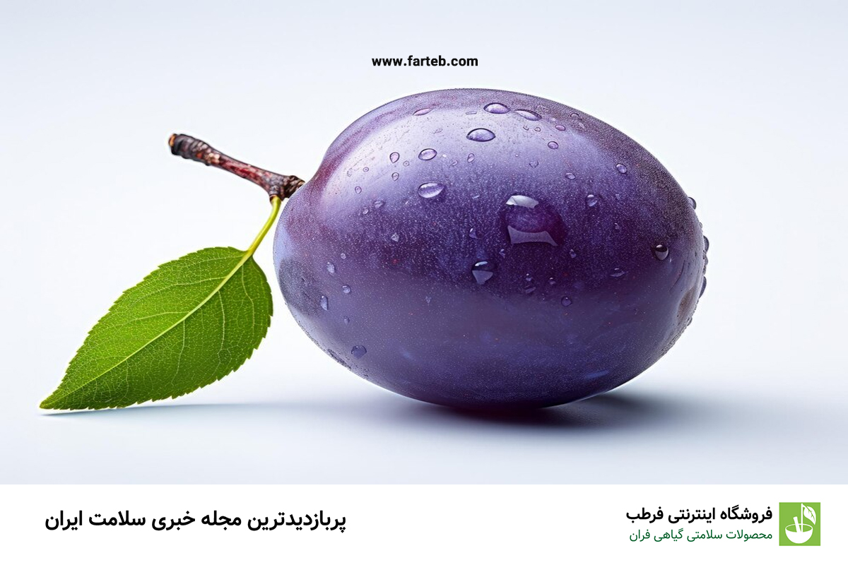 میوه‌ای پرخاصیت: غنی از آنتی‌اکسیدان و ویتامین A، منبع ایده‌آل آهن برای تقویت بدن!