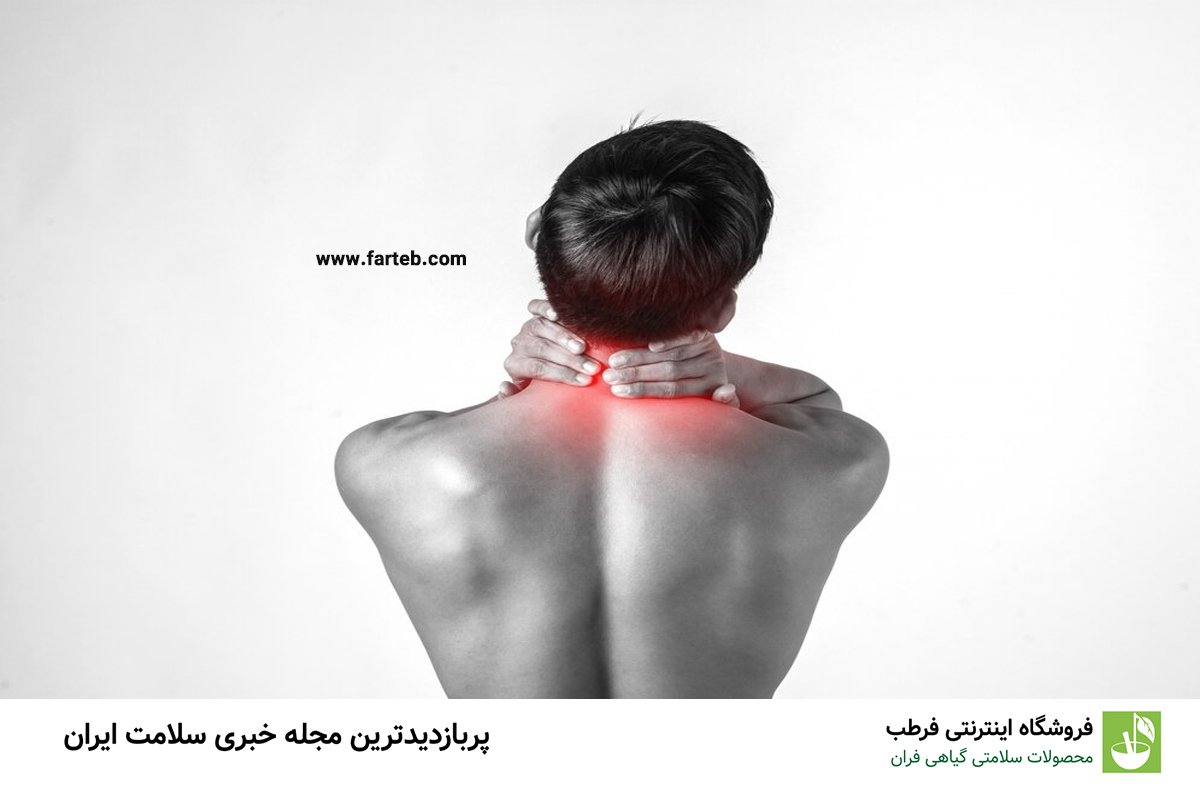 راهکارهای مؤثر در درمان آرتروز گردن: