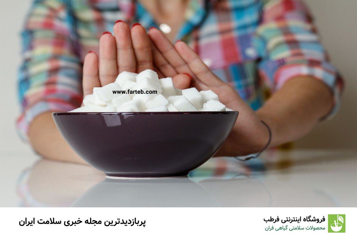 دلایل کلیدی حذف قند از رژیم غذایی زنان: راهنمای جامع برای سلامت بهتر