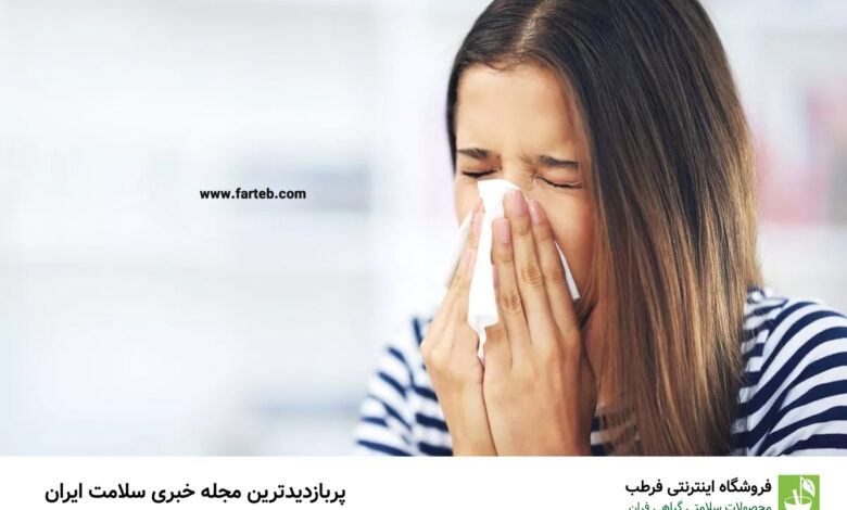 گیاهان ضد آلرژی طبیعی: اثربخشی 100 برابری بدون خواب‌آلودگی نسبت به آنتی‌هیستامین‌های شیمیایی