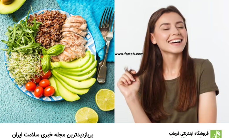 ۱۰ ماده غذایی عالی برای تقویت و سلامت مو که نباید از دست بدهید