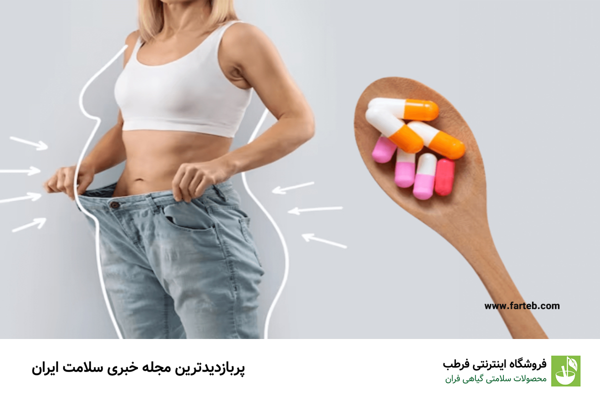 سه ویتامین مخصوص کاهش وزن