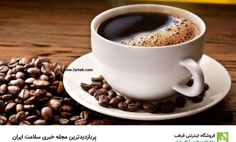 قهوه می‌تواند بر قند خون تأثیر بگذارد