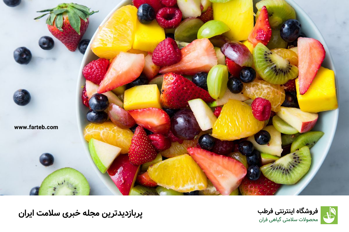 آیا رژیم میوه‌ای ۳ روزه اثربخش است؟ بررسی فواید و معایب این رژیم سریع