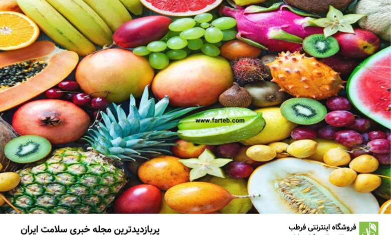 ۱۰ میوه‌ای که به سرعت چربی‌ها را می‌سوزانند و شما را لاغر می‌کنند