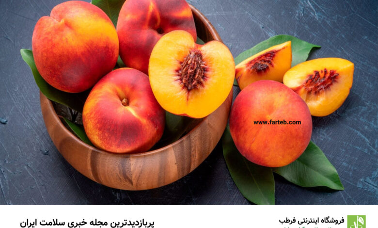 خواص شگفت‌انگیز هلو: راهنمای کامل برای شناخت طبع و فواید این میوه خوشمزه