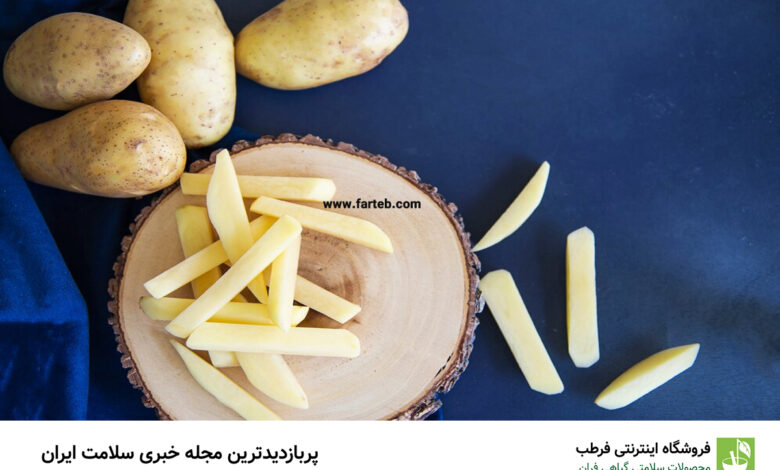 فواید شگفت‌انگیز سیب زمینی که سلامتی شما را متحول می‌کند