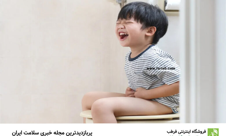 راهکارهای موثر درمان یبوست در کودکان: گزینه‌های درمانی به روز