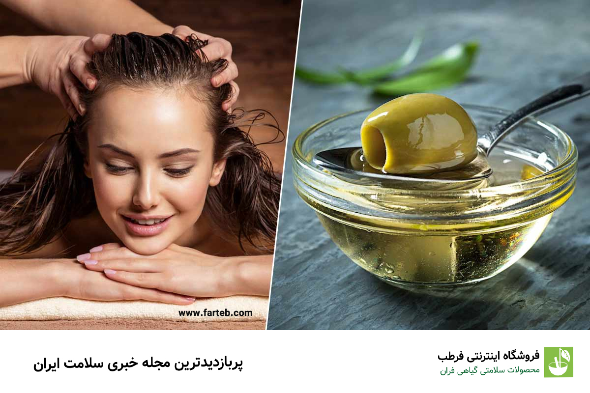 روغن زیتون و معجزه‌های آن برای زیبایی موها: راهنمای کاربردی استفاده از روغن زیتون