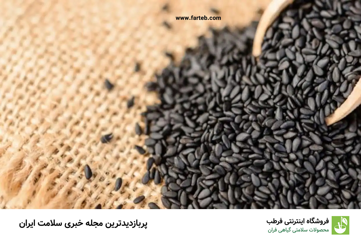 کشف خواص بی‌نظیر کنجد سیاه برای سلامتی و تغذیه: مزایا و کاربردها