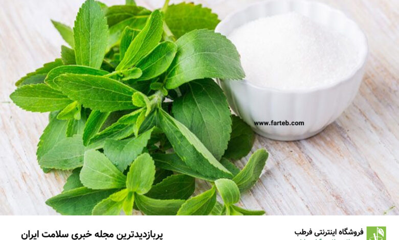 این گیاه یک جایگزین سالم برای قند مصنوعی