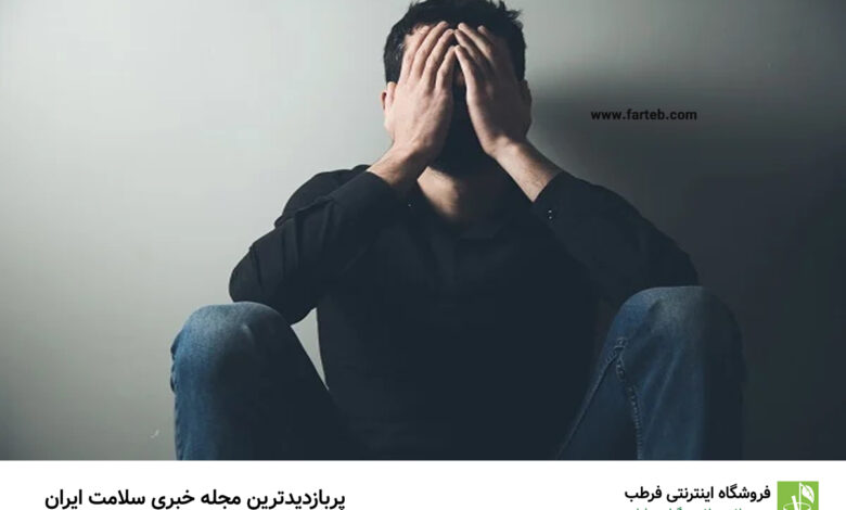 تأثیرات افسردگی بر بدن: آنچه باید درباره عوارض جسمی بدانید