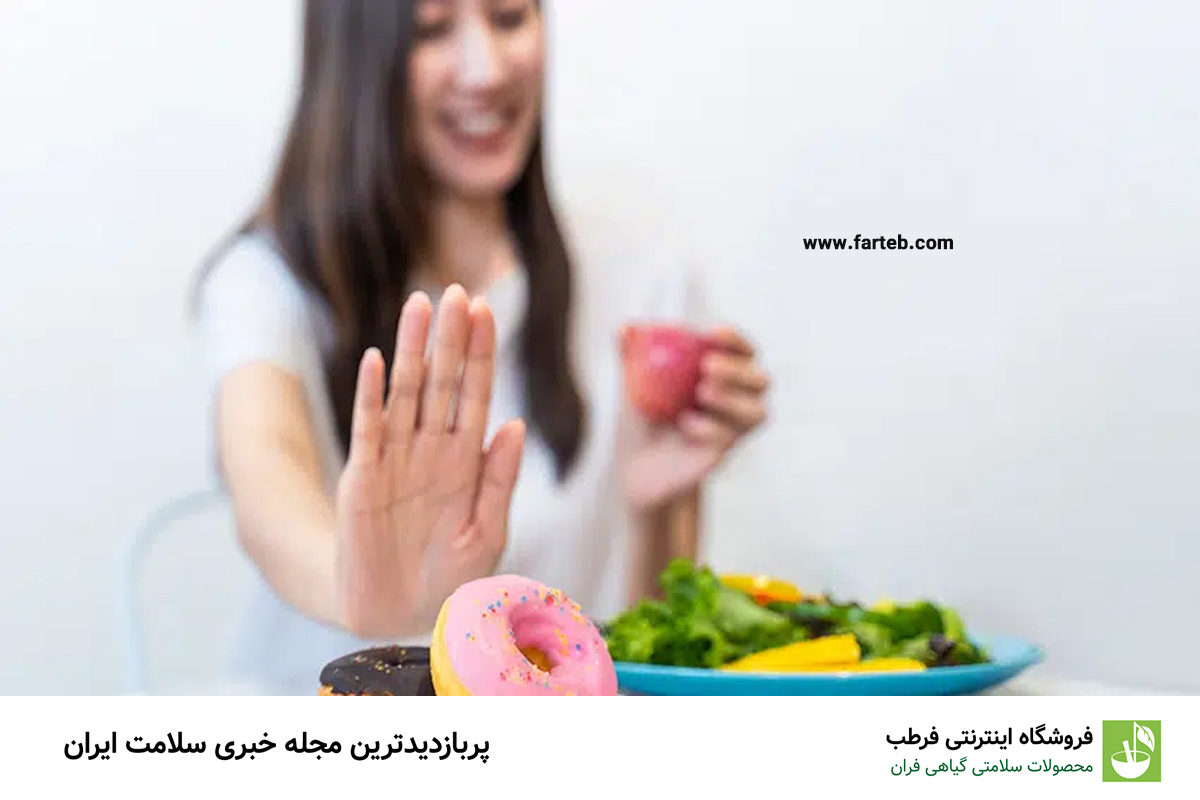 دلایل کلیدی حذف قند از رژیم غذایی زنان: راهنمای جامع برای سلامت بهتر